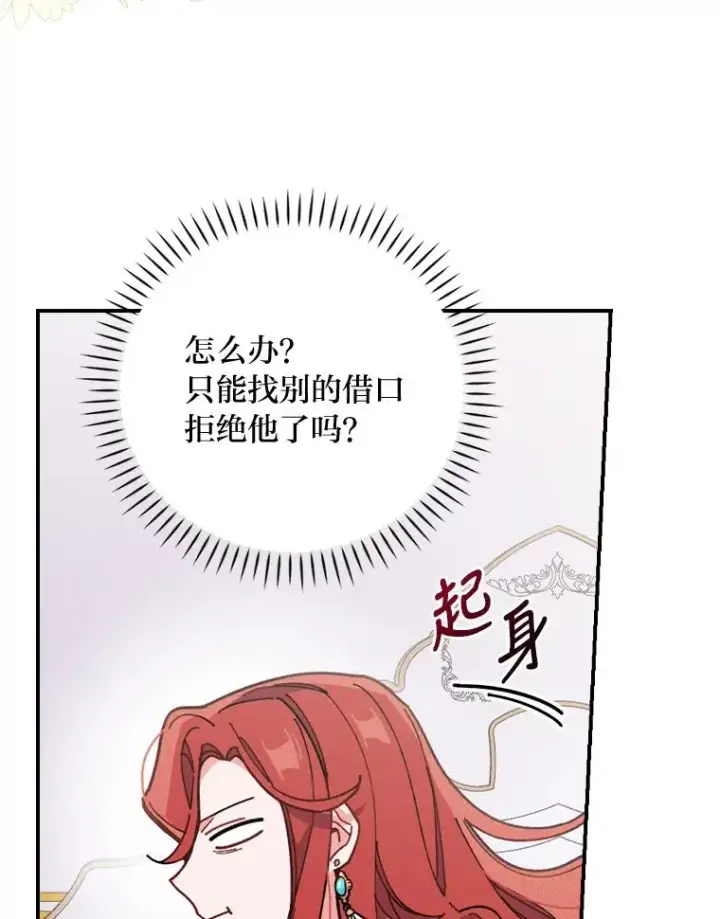 《反派的姐姐今天也很心累》4.无法逃离的钟塔图55