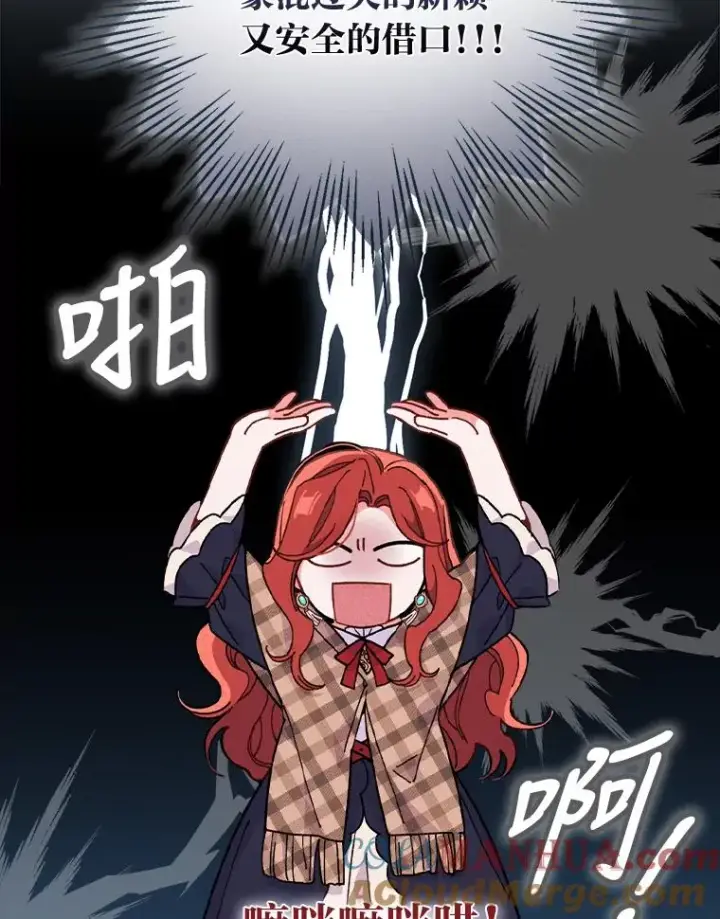 《反派的姐姐今天也很心累》4.无法逃离的钟塔图57