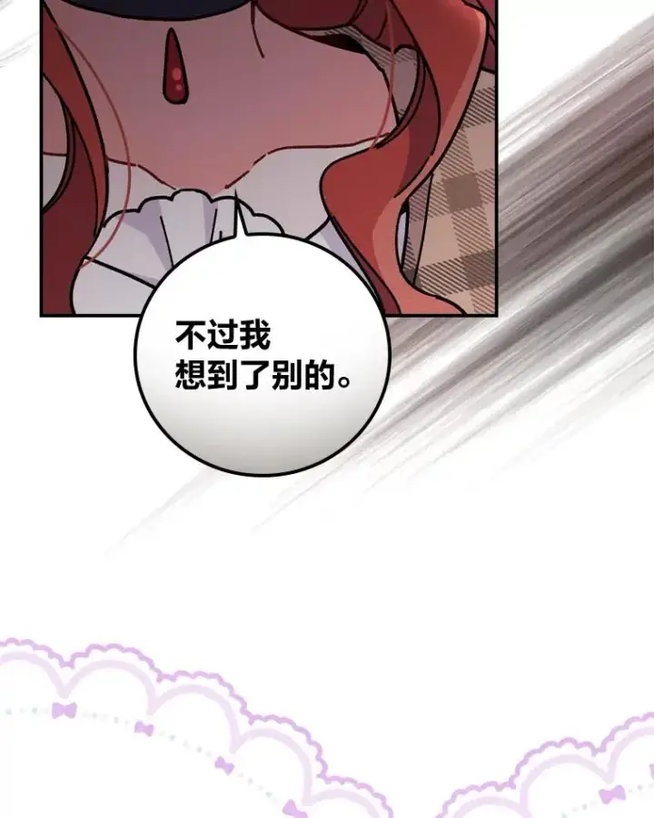 《反派的姐姐今天也很心累》4.无法逃离的钟塔图63