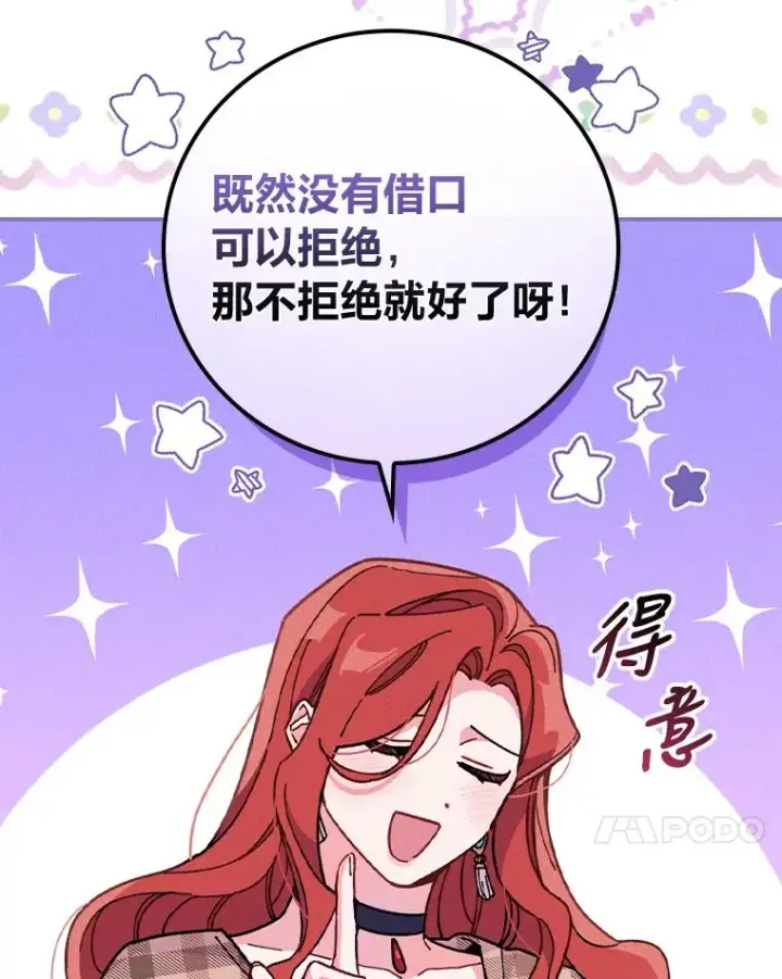 《反派的姐姐今天也很心累》4.无法逃离的钟塔图64