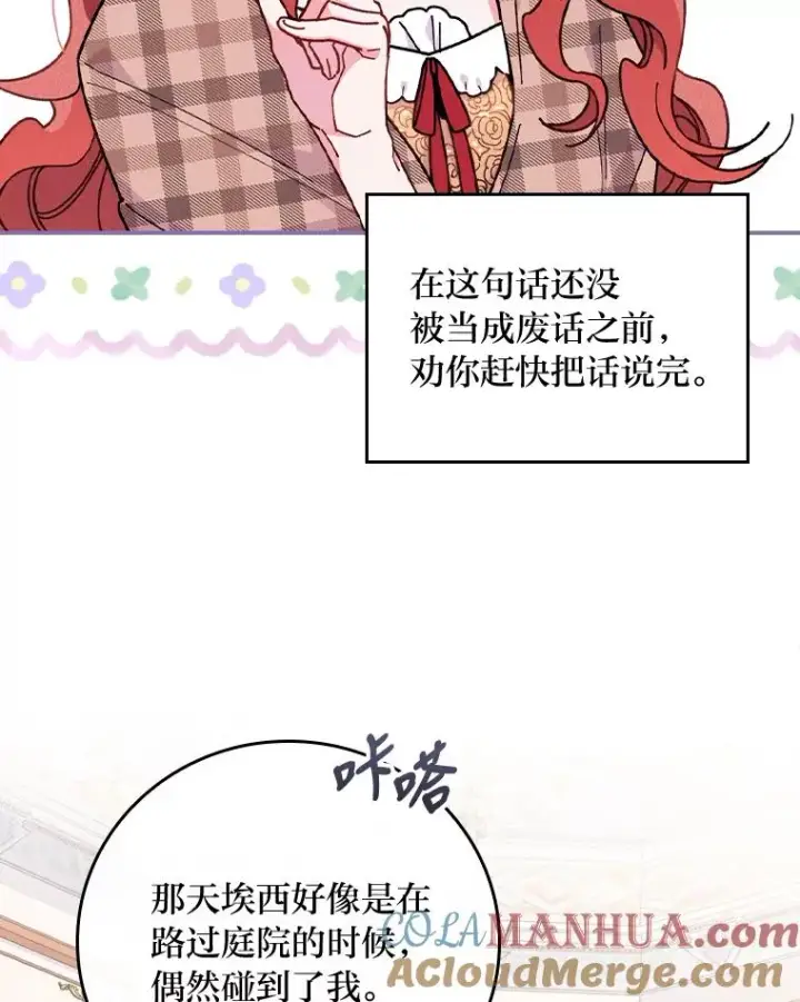 《反派的姐姐今天也很心累》4.无法逃离的钟塔图65
