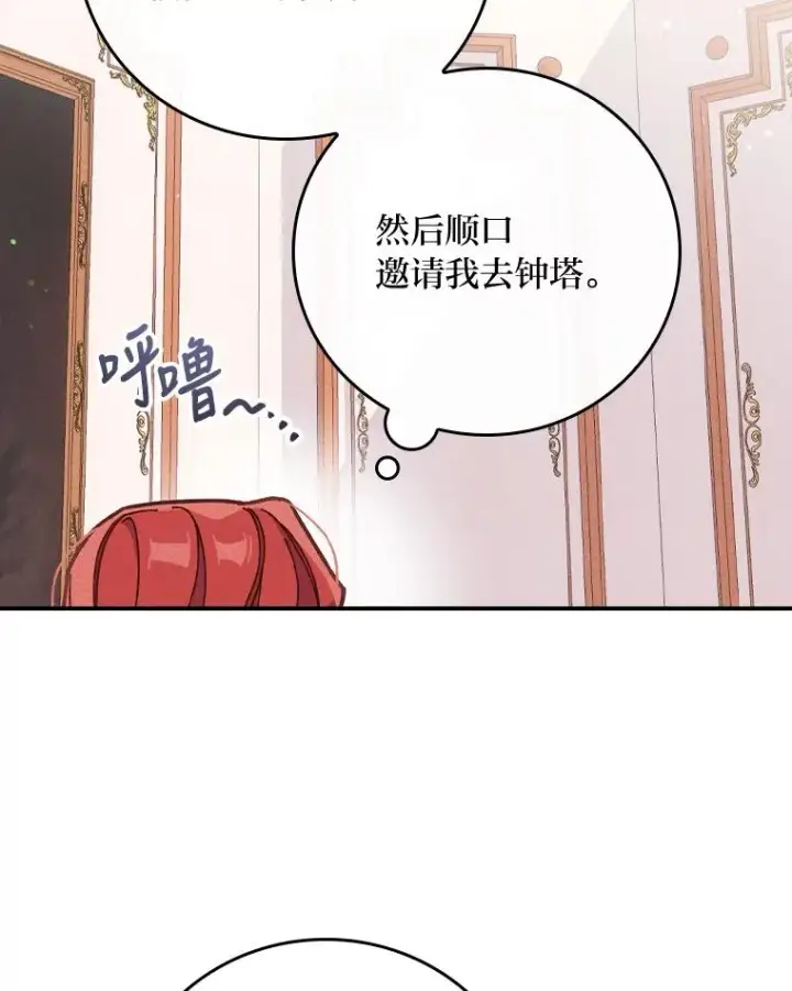 《反派的姐姐今天也很心累》4.无法逃离的钟塔图66