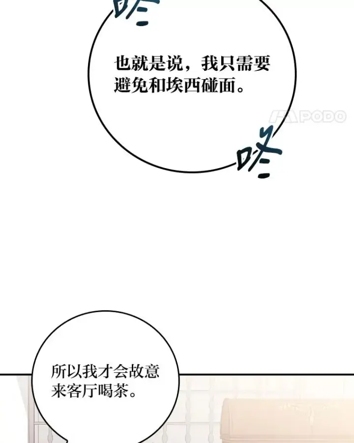 《反派的姐姐今天也很心累》4.无法逃离的钟塔图68