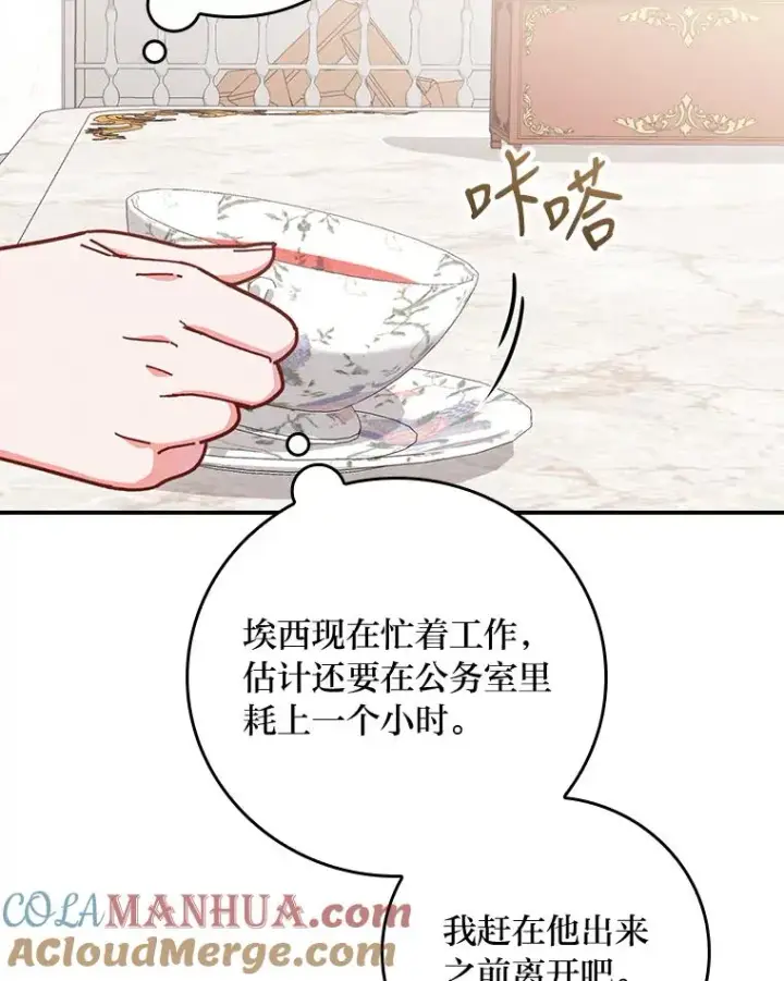《反派的姐姐今天也很心累》4.无法逃离的钟塔图69