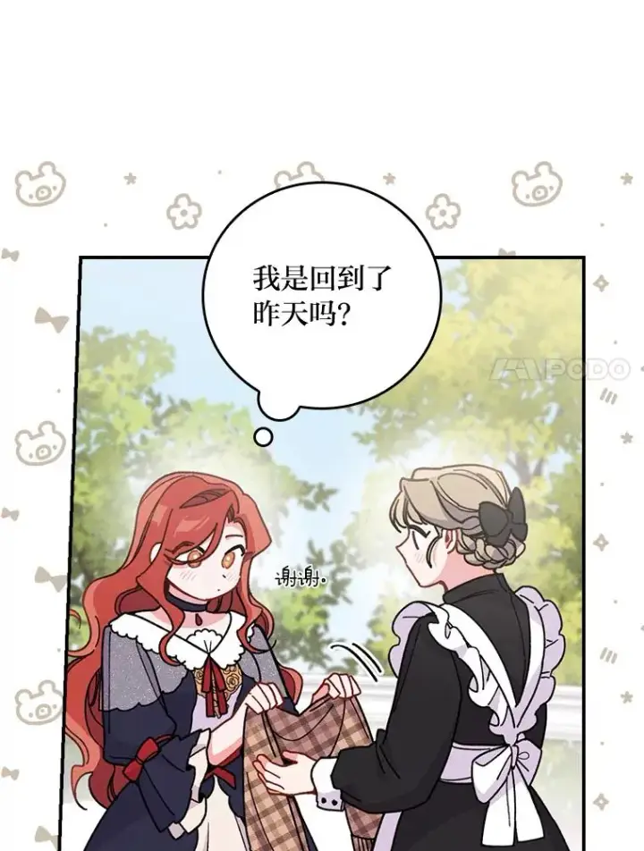 《反派的姐姐今天也很心累》4.无法逃离的钟塔图7