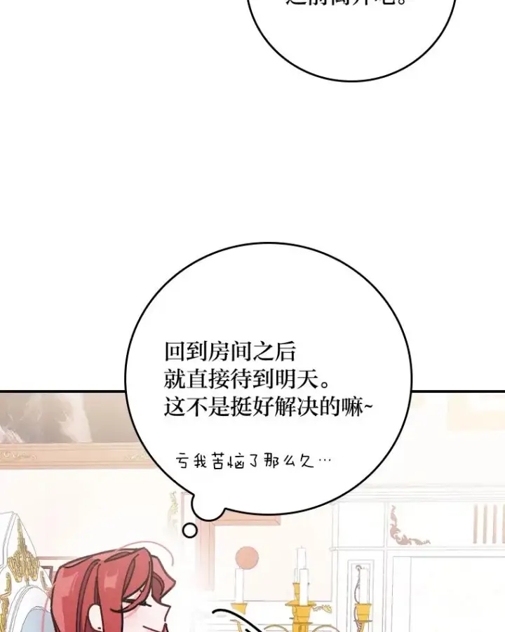 《反派的姐姐今天也很心累》4.无法逃离的钟塔图70