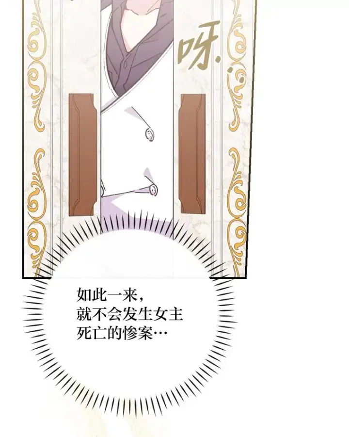 《反派的姐姐今天也很心累》4.无法逃离的钟塔图72