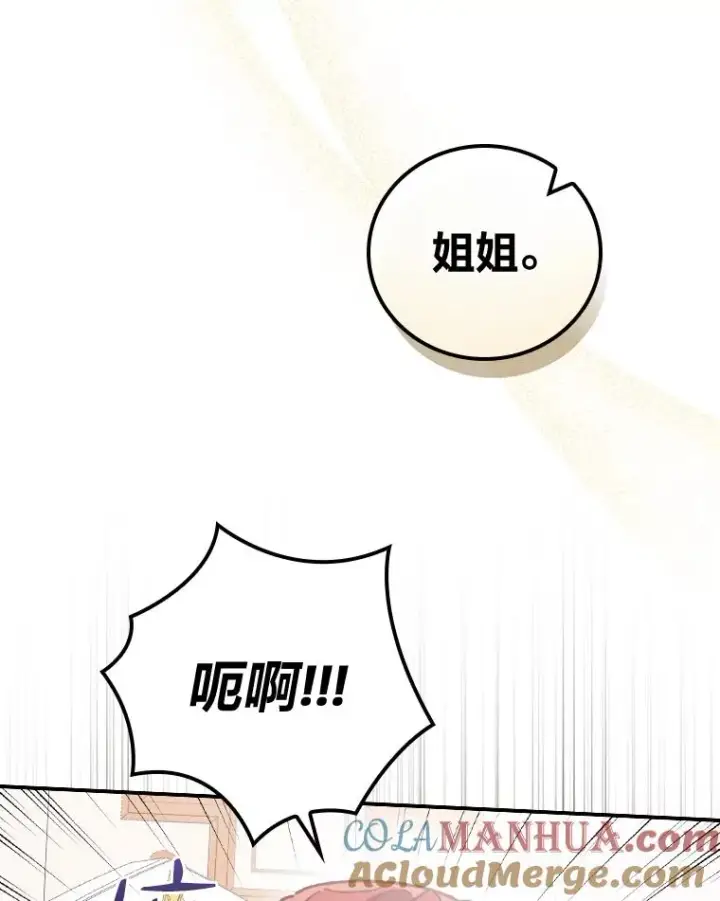 《反派的姐姐今天也很心累》4.无法逃离的钟塔图73