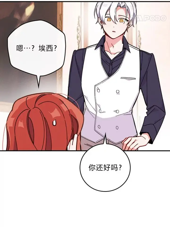 《反派的姐姐今天也很心累》4.无法逃离的钟塔图75