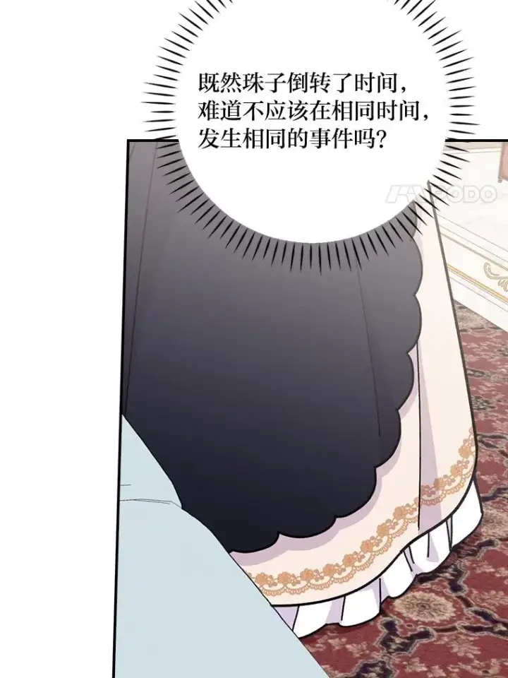《反派的姐姐今天也很心累》4.无法逃离的钟塔图78