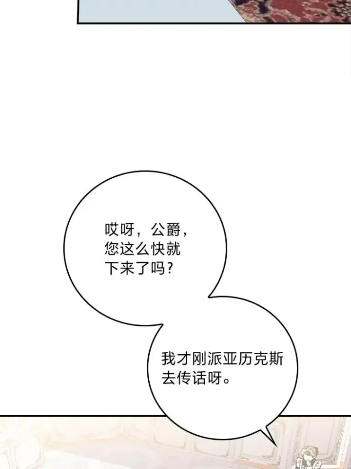 《反派的姐姐今天也很心累》4.无法逃离的钟塔图79