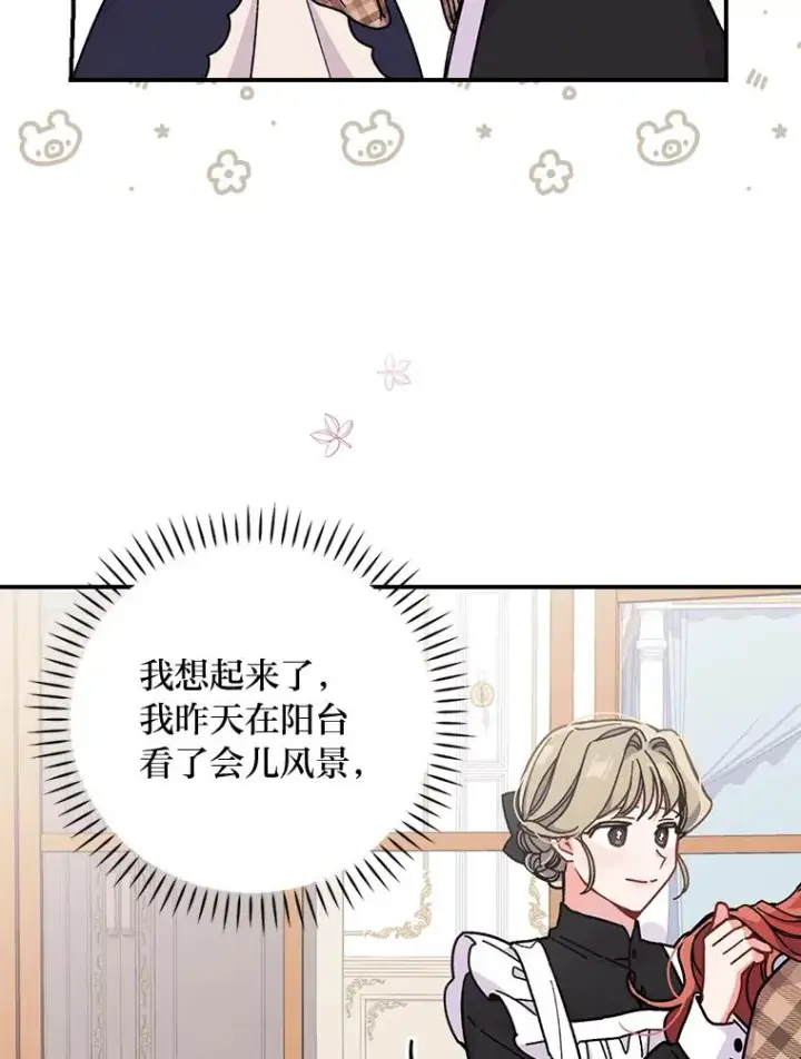 《反派的姐姐今天也很心累》4.无法逃离的钟塔图8