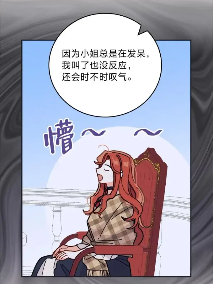 《反派的姐姐今天也很心累》4.无法逃离的钟塔图82