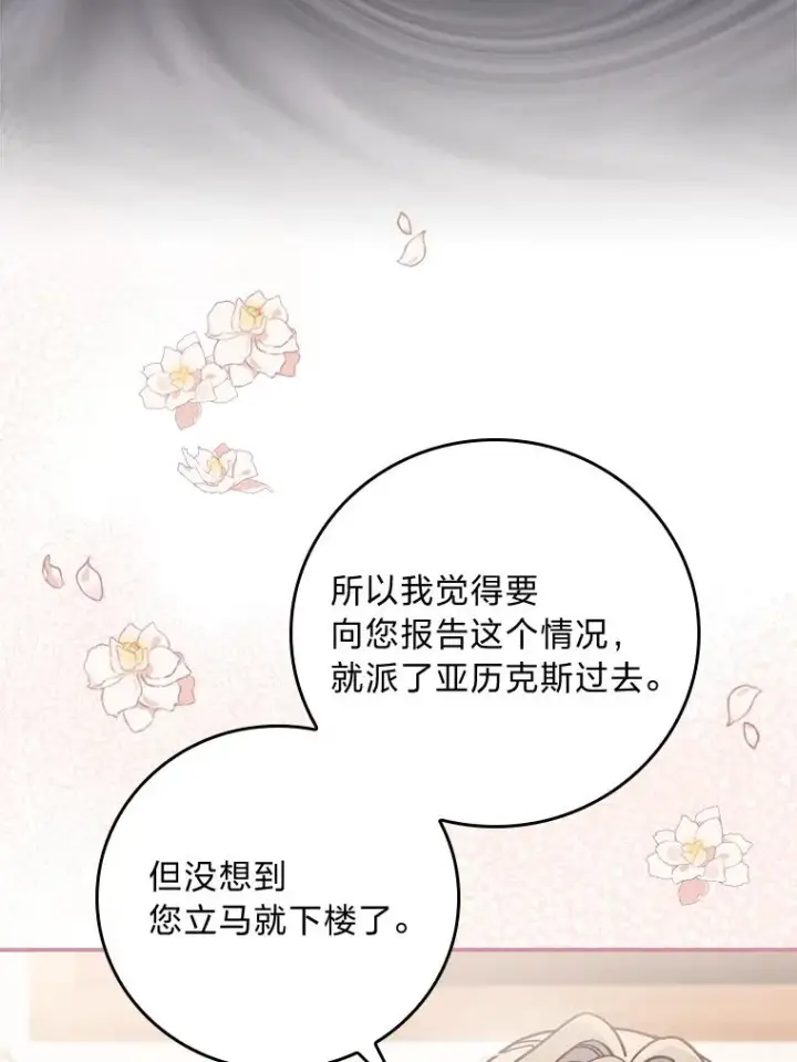 《反派的姐姐今天也很心累》4.无法逃离的钟塔图83