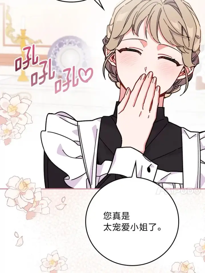 《反派的姐姐今天也很心累》4.无法逃离的钟塔图84