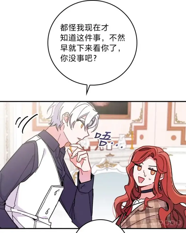 《反派的姐姐今天也很心累》4.无法逃离的钟塔图87