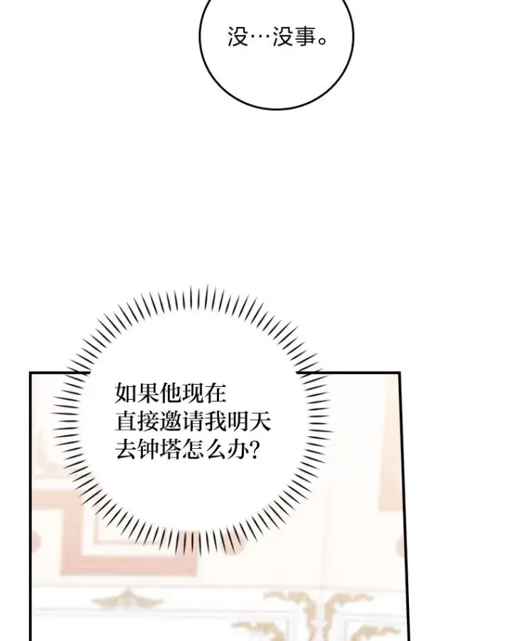 《反派的姐姐今天也很心累》4.无法逃离的钟塔图88
