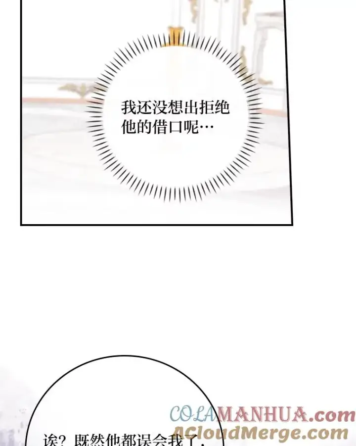 《反派的姐姐今天也很心累》4.无法逃离的钟塔图89