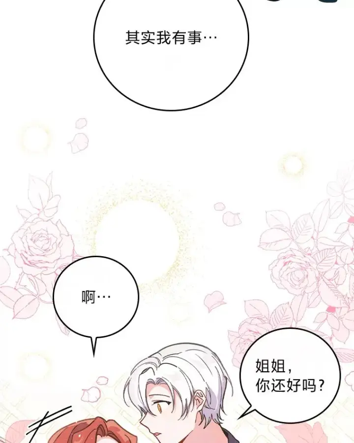 《反派的姐姐今天也很心累》4.无法逃离的钟塔图92