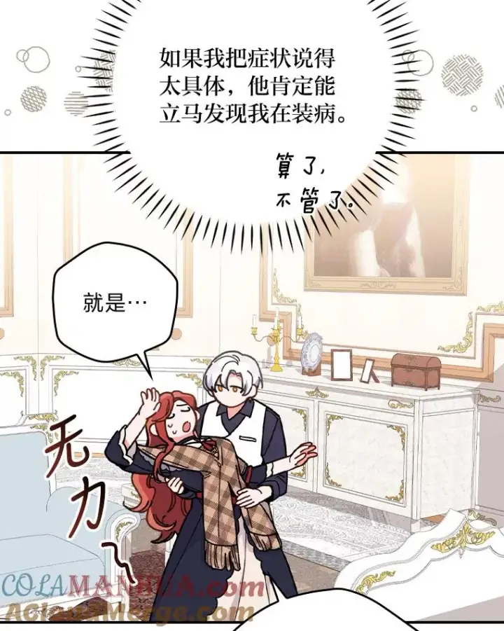 《反派的姐姐今天也很心累》4.无法逃离的钟塔图97