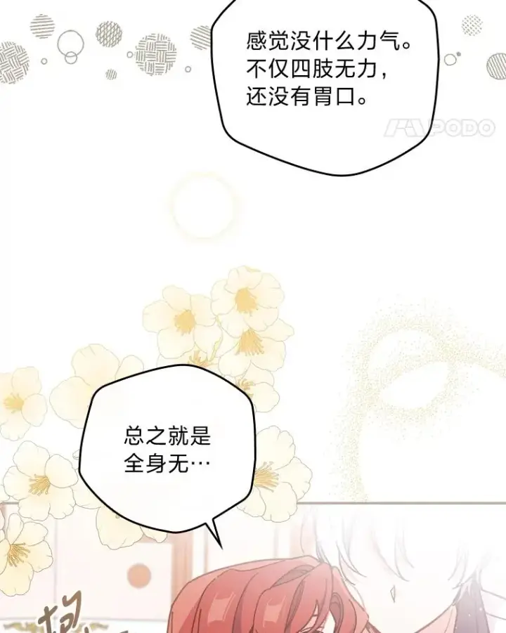 《反派的姐姐今天也很心累》4.无法逃离的钟塔图98