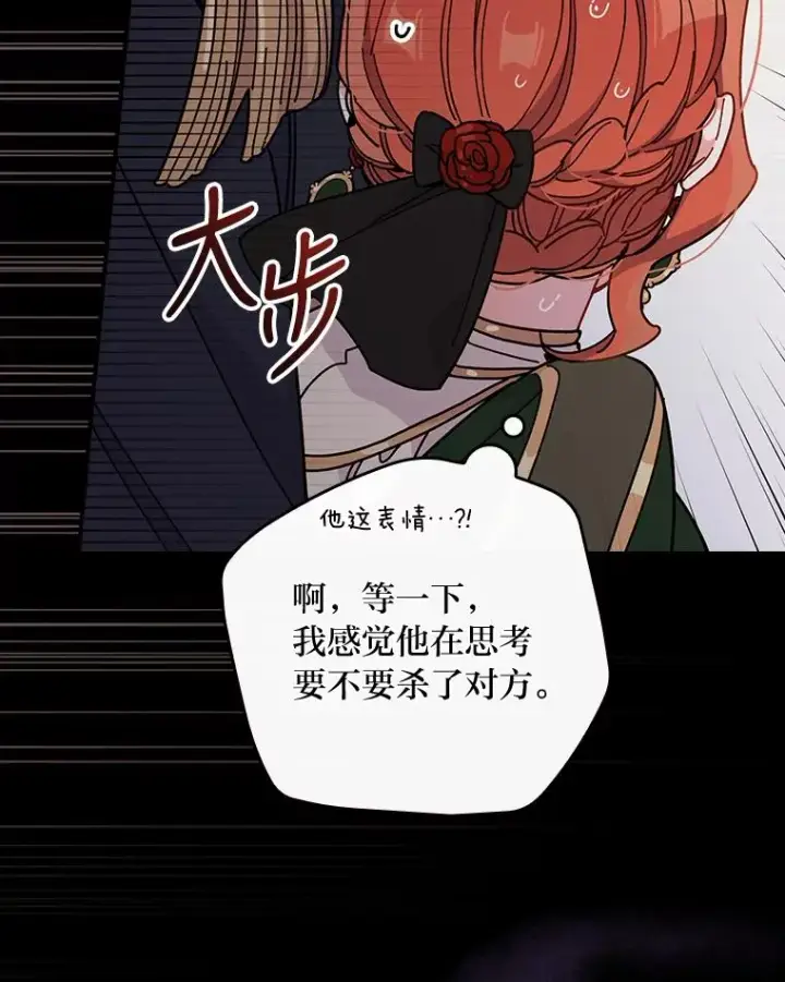 《反派的姐姐今天也很心累》5.“梅开二度”图100
