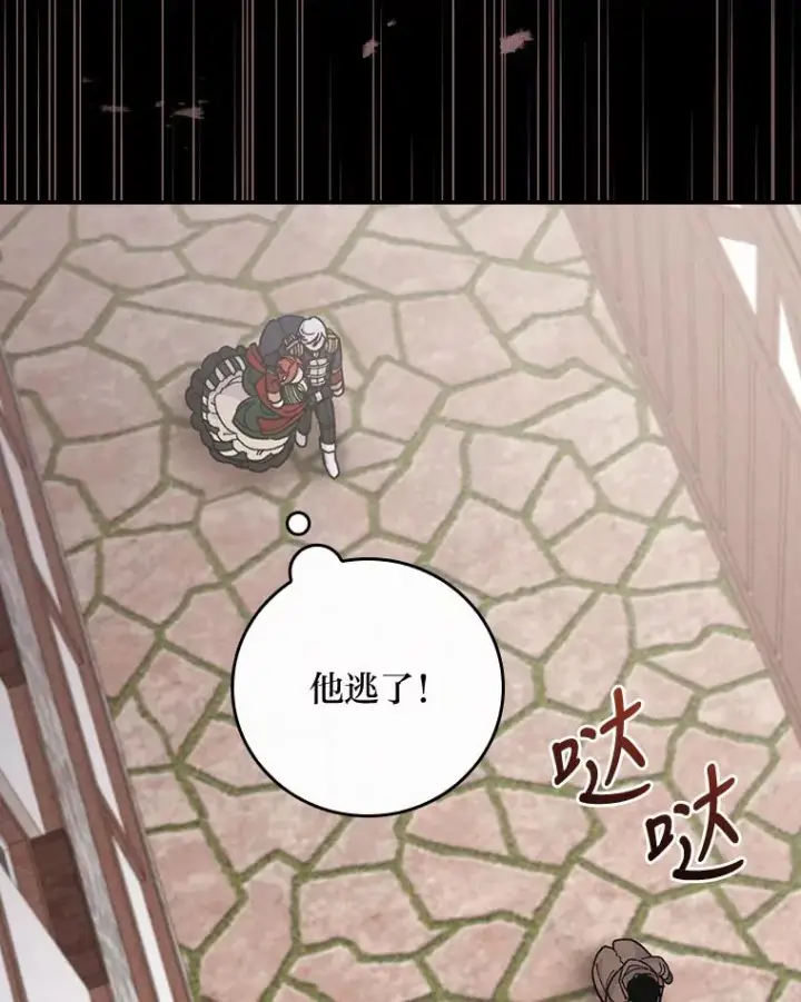 《反派的姐姐今天也很心累》5.“梅开二度”图103