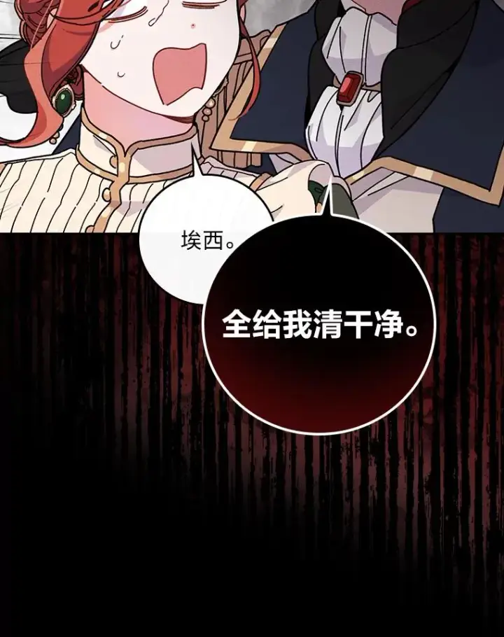 《反派的姐姐今天也很心累》5.“梅开二度”图110