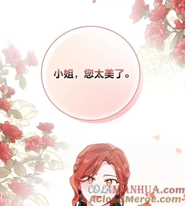 《反派的姐姐今天也很心累》5.“梅开二度”图13