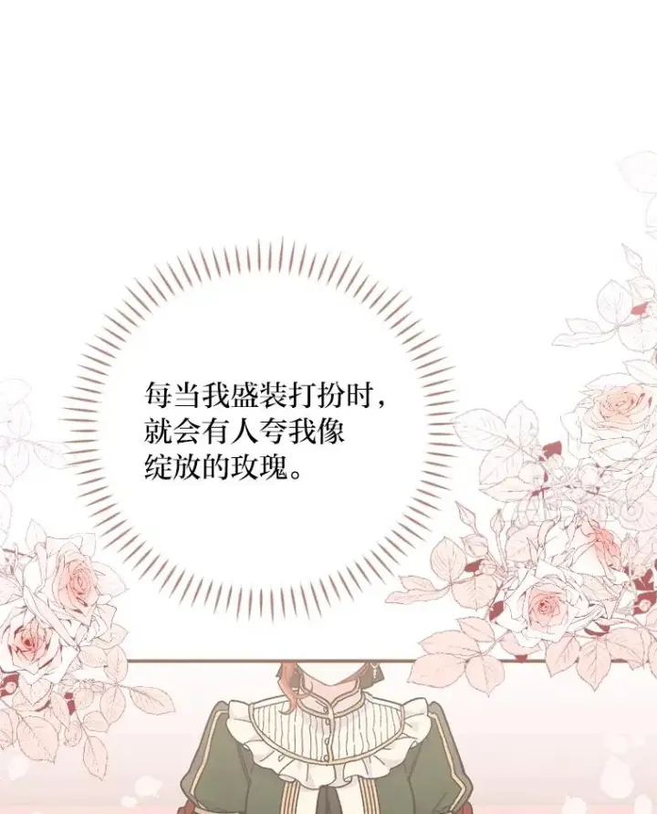 《反派的姐姐今天也很心累》5.“梅开二度”图15