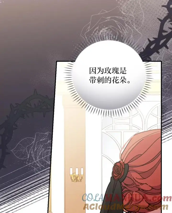 《反派的姐姐今天也很心累》5.“梅开二度”图17