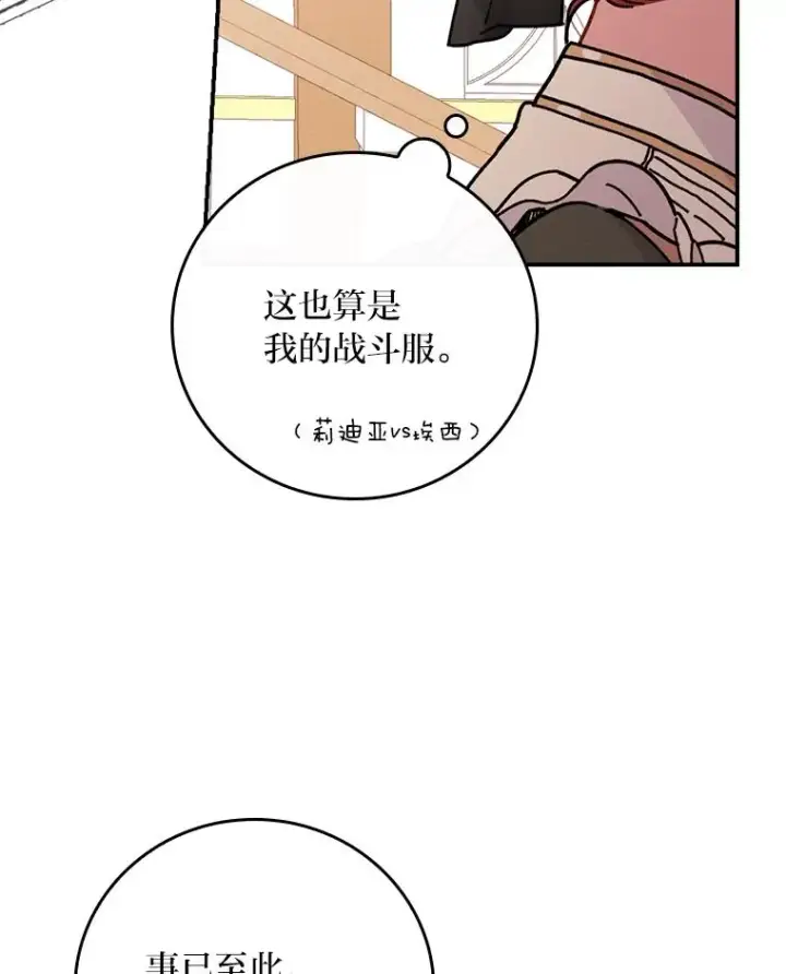 《反派的姐姐今天也很心累》5.“梅开二度”图18