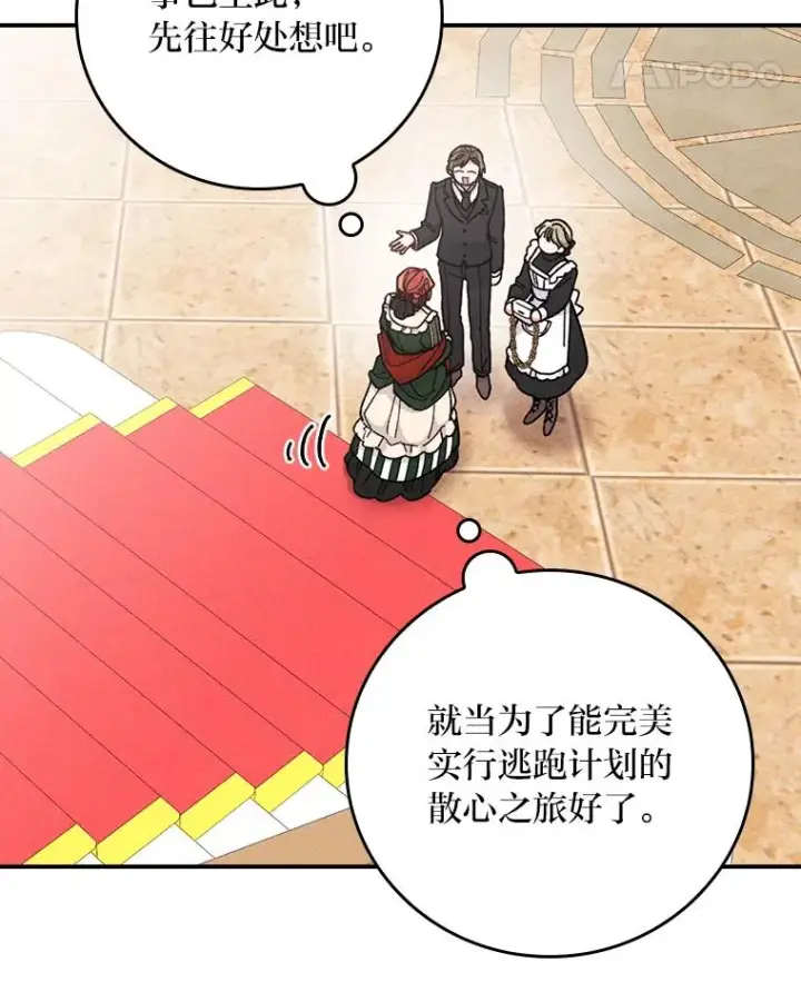 《反派的姐姐今天也很心累》5.“梅开二度”图19