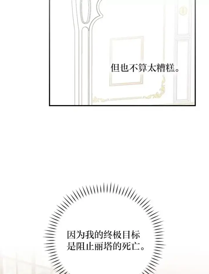《反派的姐姐今天也很心累》5.“梅开二度”图2