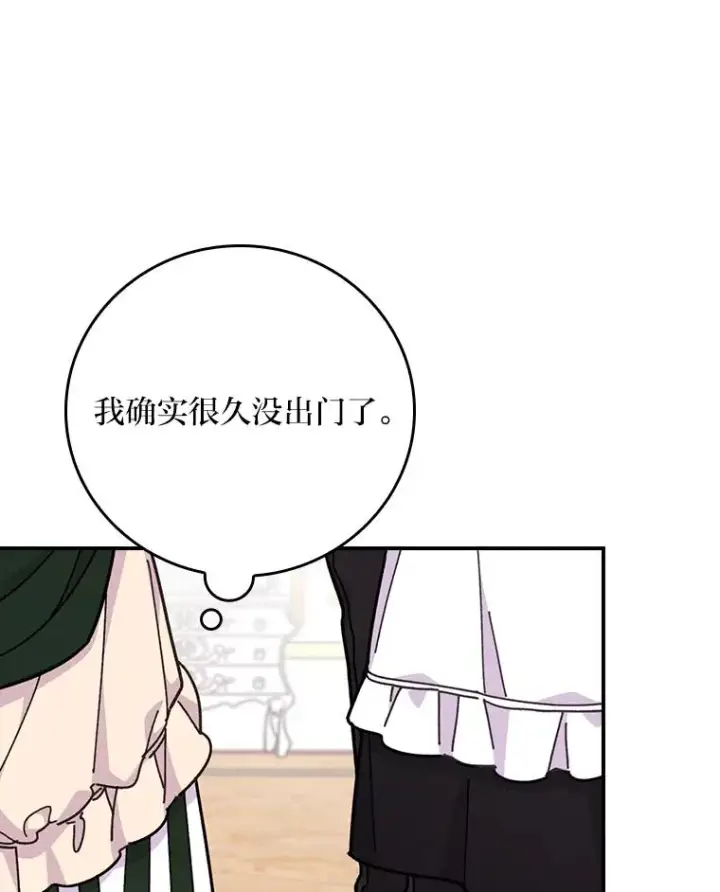 《反派的姐姐今天也很心累》5.“梅开二度”图20