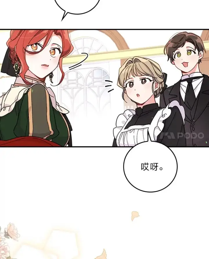 《反派的姐姐今天也很心累》5.“梅开二度”图22