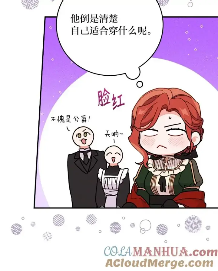 《反派的姐姐今天也很心累》5.“梅开二度”图25