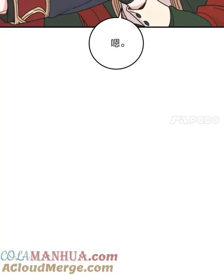 《反派的姐姐今天也很心累》5.“梅开二度”图29