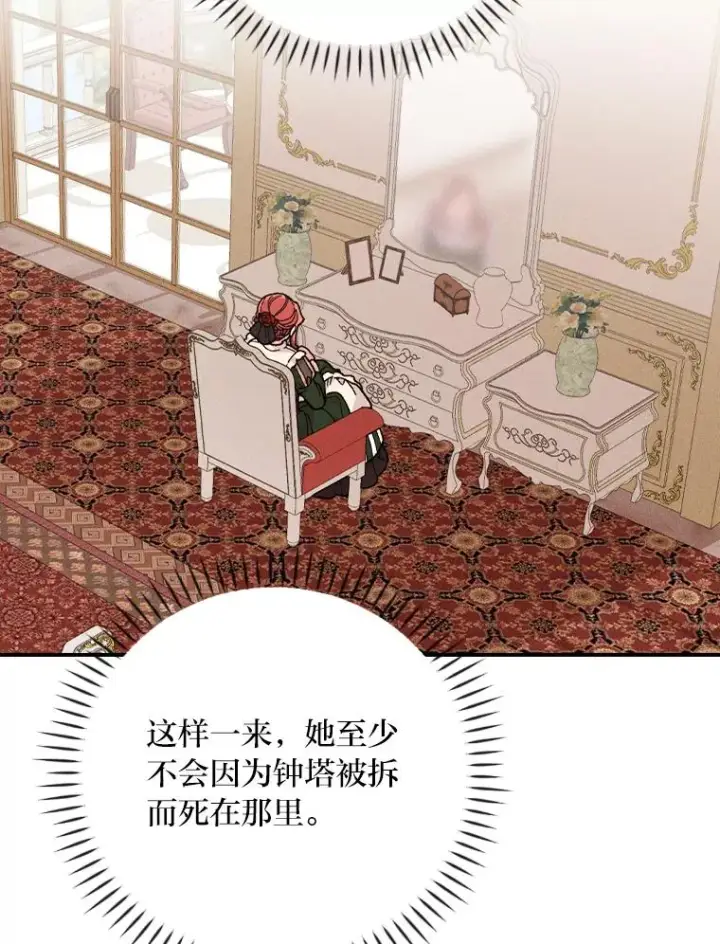 《反派的姐姐今天也很心累》5.“梅开二度”图3