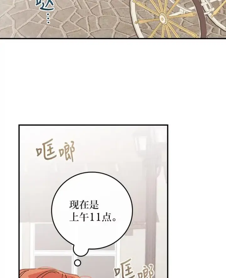 《反派的姐姐今天也很心累》5.“梅开二度”图31
