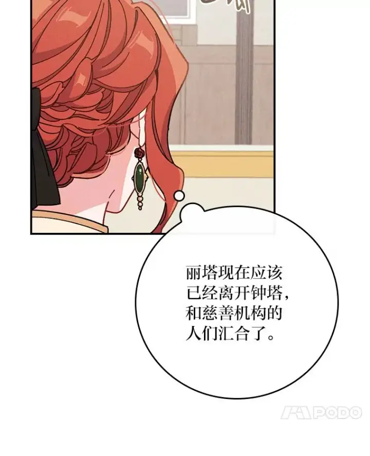 《反派的姐姐今天也很心累》5.“梅开二度”图32
