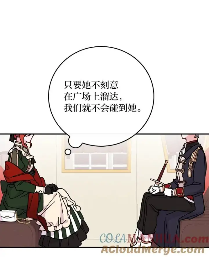 《反派的姐姐今天也很心累》5.“梅开二度”图33
