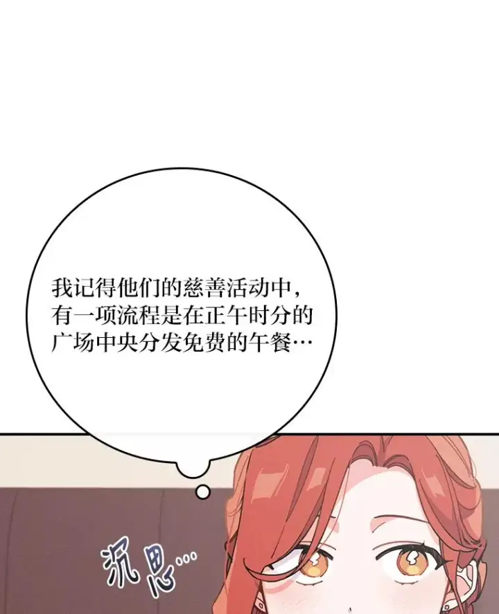 《反派的姐姐今天也很心累》5.“梅开二度”图34