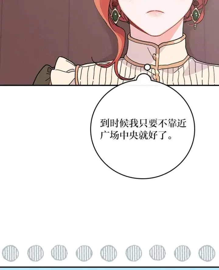 《反派的姐姐今天也很心累》5.“梅开二度”图35