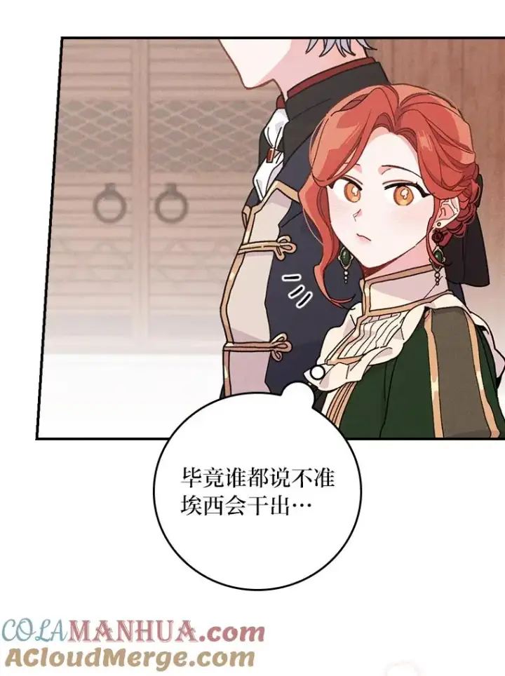 《反派的姐姐今天也很心累》5.“梅开二度”图37