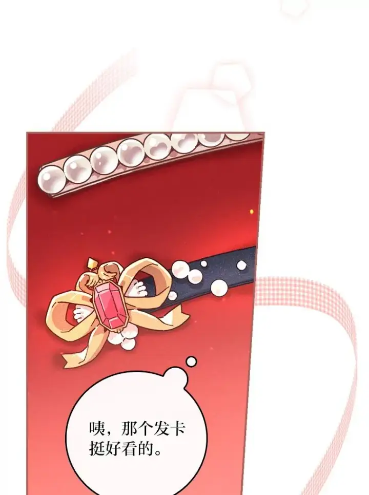 《反派的姐姐今天也很心累》5.“梅开二度”图38