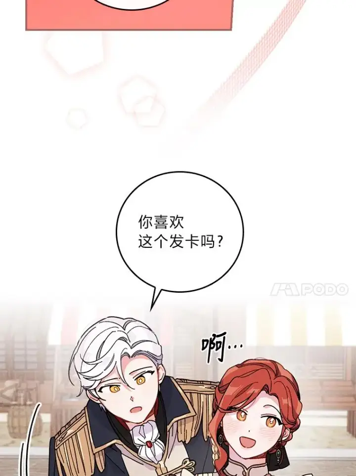 《反派的姐姐今天也很心累》5.“梅开二度”图39