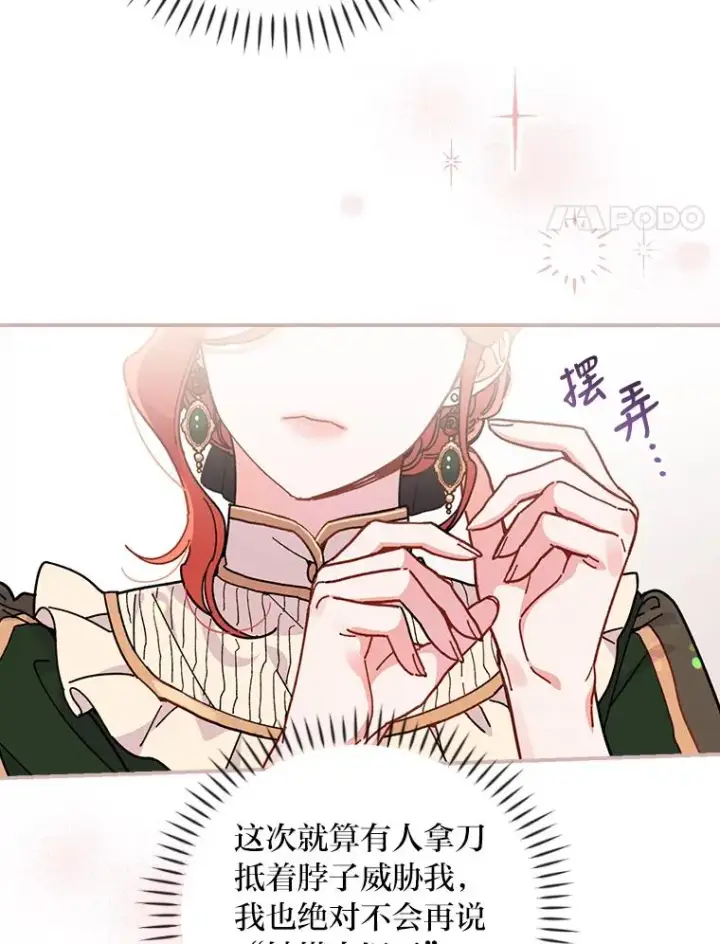 《反派的姐姐今天也很心累》5.“梅开二度”图4