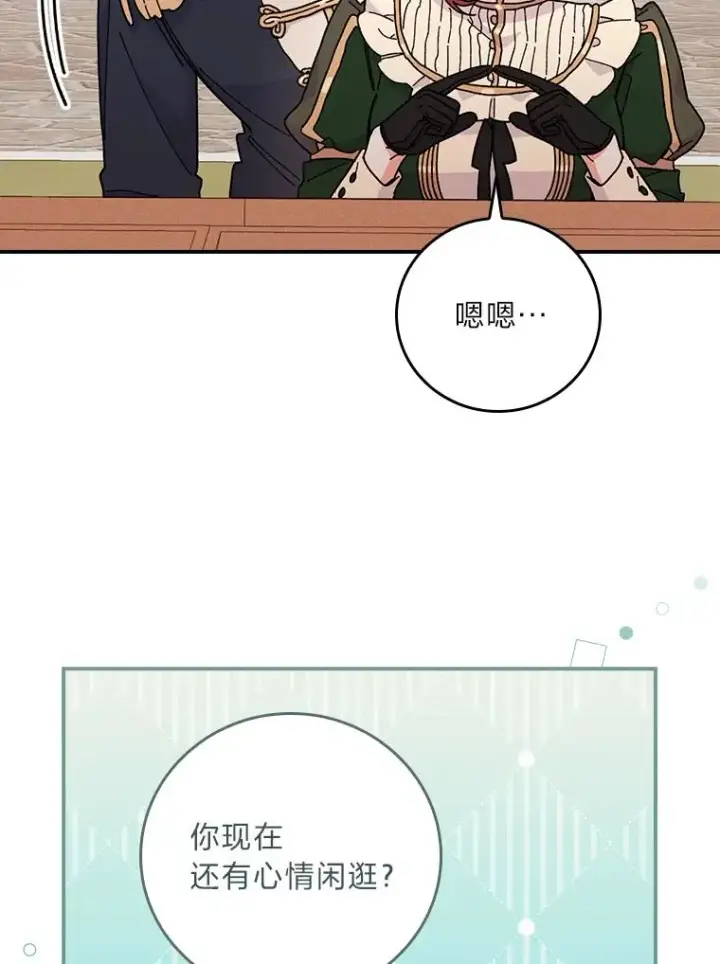 《反派的姐姐今天也很心累》5.“梅开二度”图40