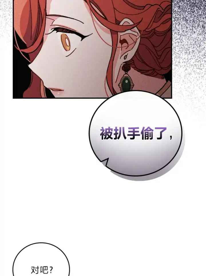 《反派的姐姐今天也很心累》5.“梅开二度”图47